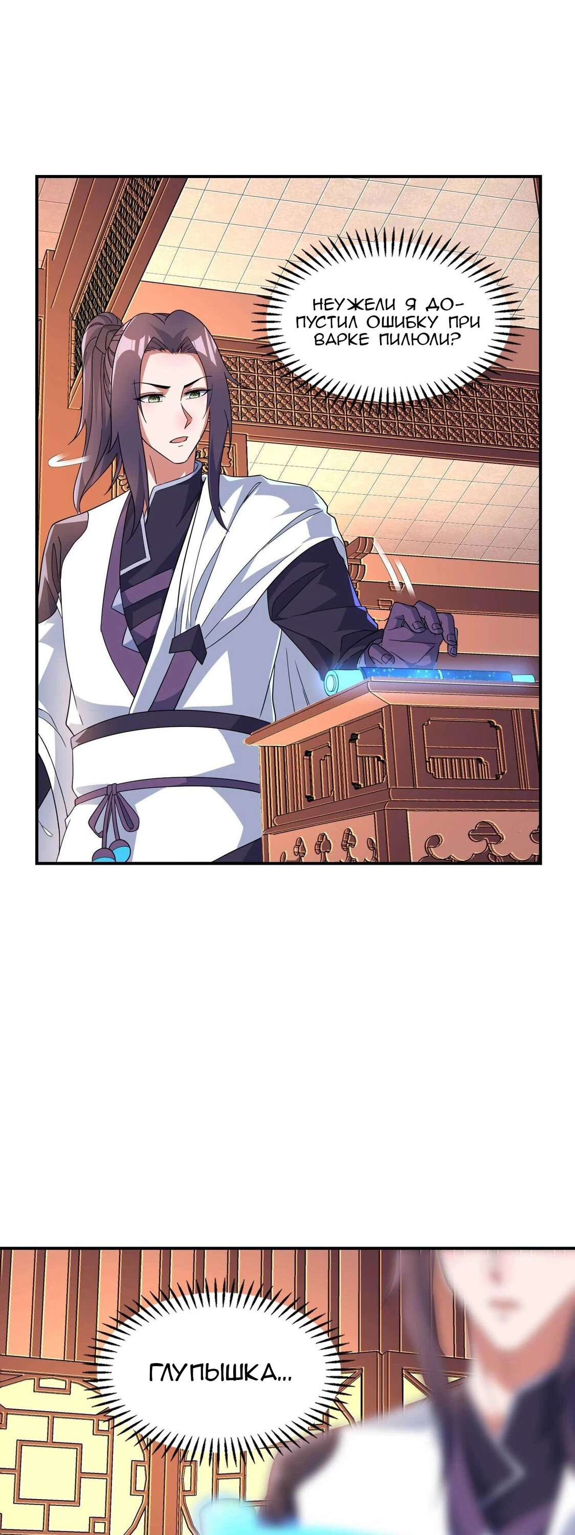 Манга Зять превыше всего - Глава 187 Страница 9