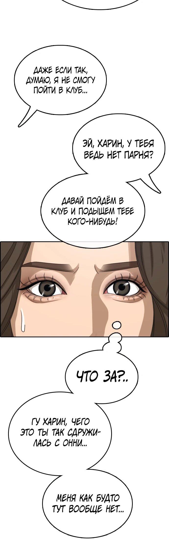 Манга Свободный выбор - Глава 367 Страница 60