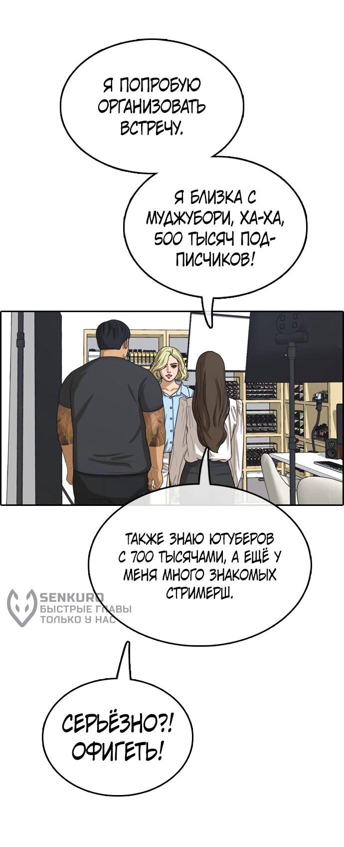 Манга Свободный выбор - Глава 367 Страница 35