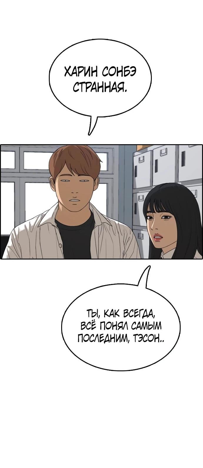 Манга Свободный выбор - Глава 367 Страница 50
