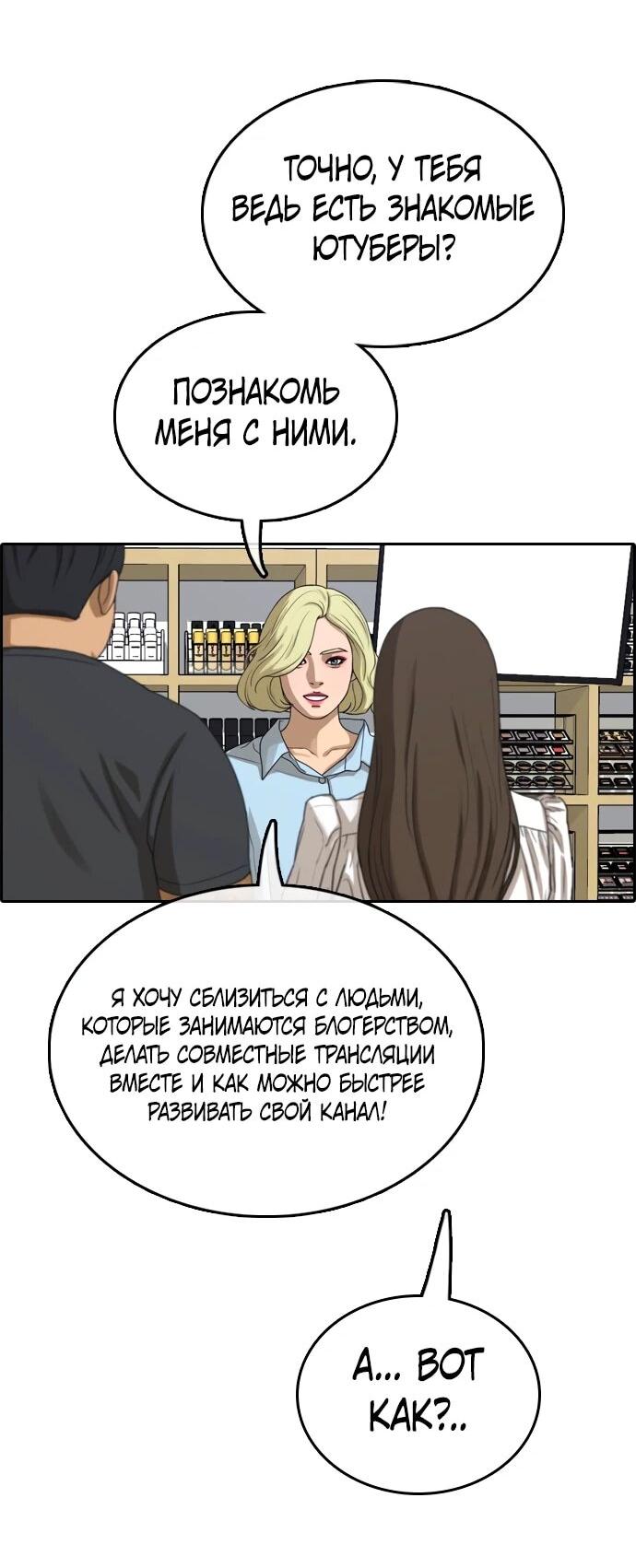 Манга Свободный выбор - Глава 367 Страница 34