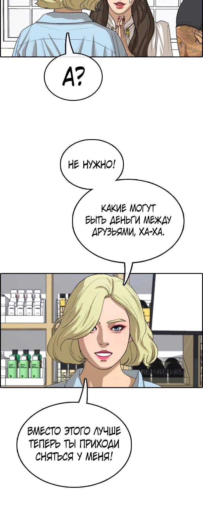 Манга Свободный выбор - Глава 367 Страница 32