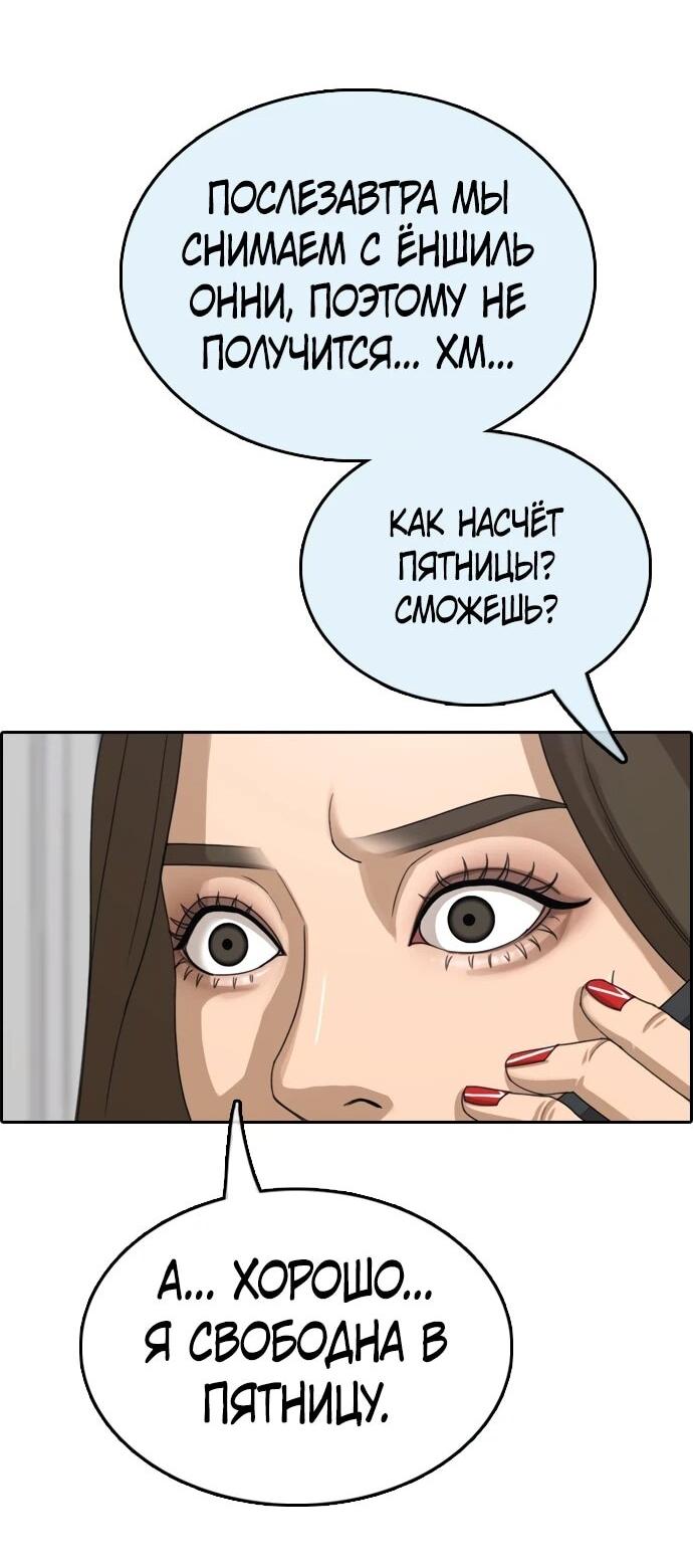 Манга Свободный выбор - Глава 367 Страница 74