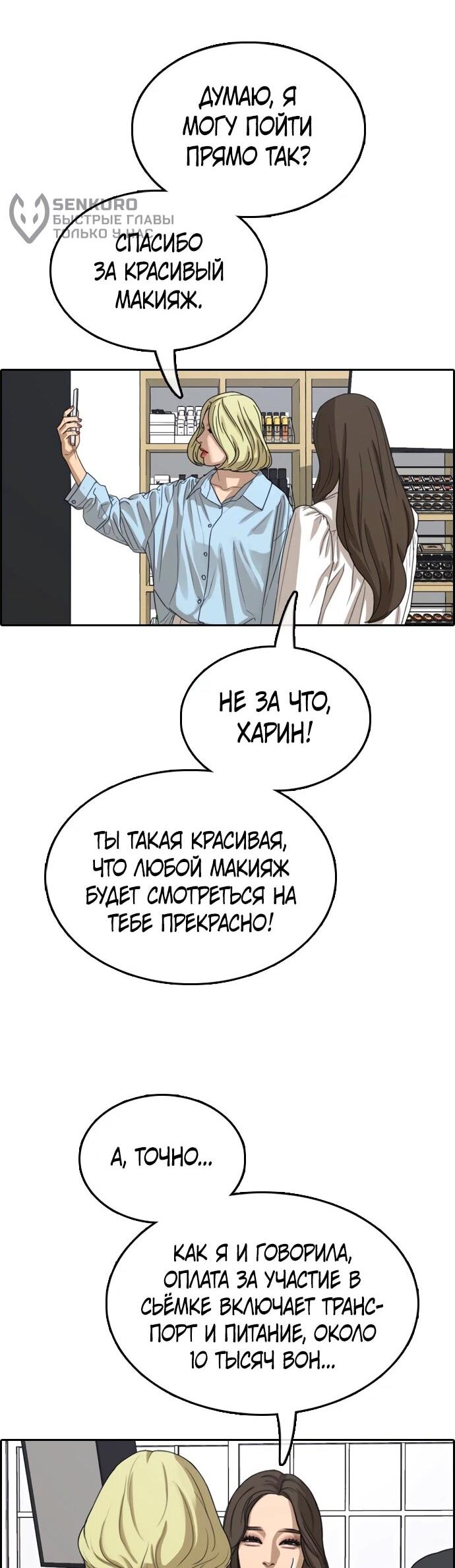 Манга Свободный выбор - Глава 367 Страница 31