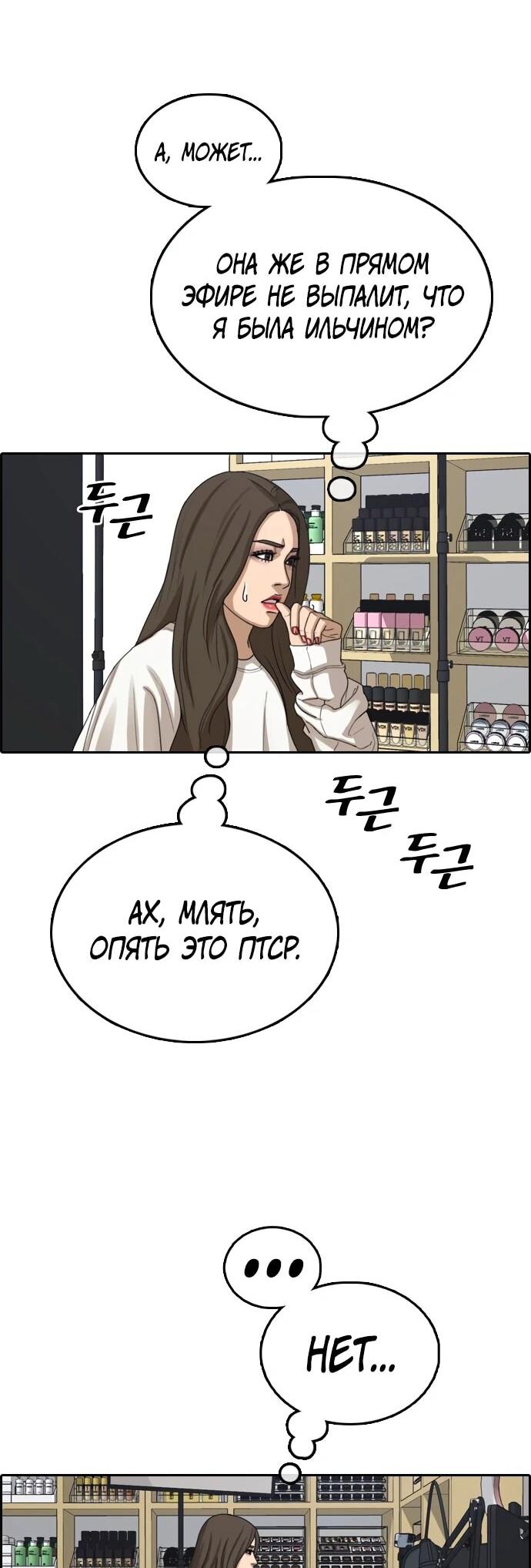 Манга Свободный выбор - Глава 367 Страница 19