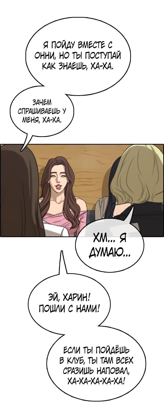 Манга Свободный выбор - Глава 367 Страница 64