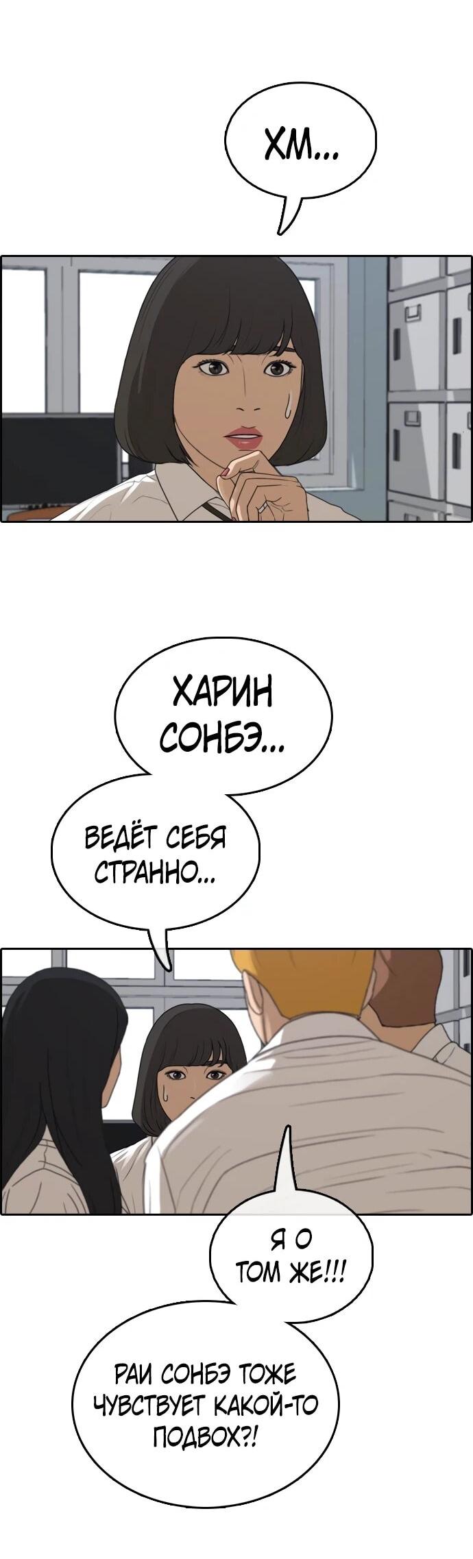 Манга Свободный выбор - Глава 366 Страница 34