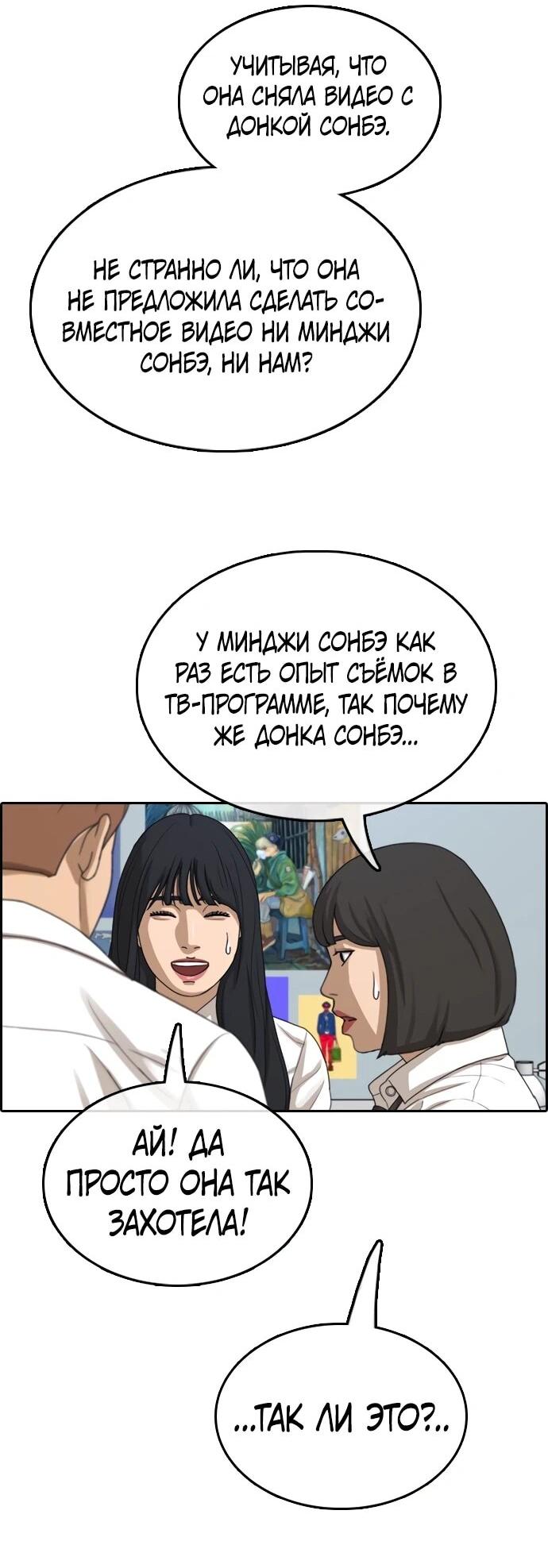 Манга Свободный выбор - Глава 366 Страница 38