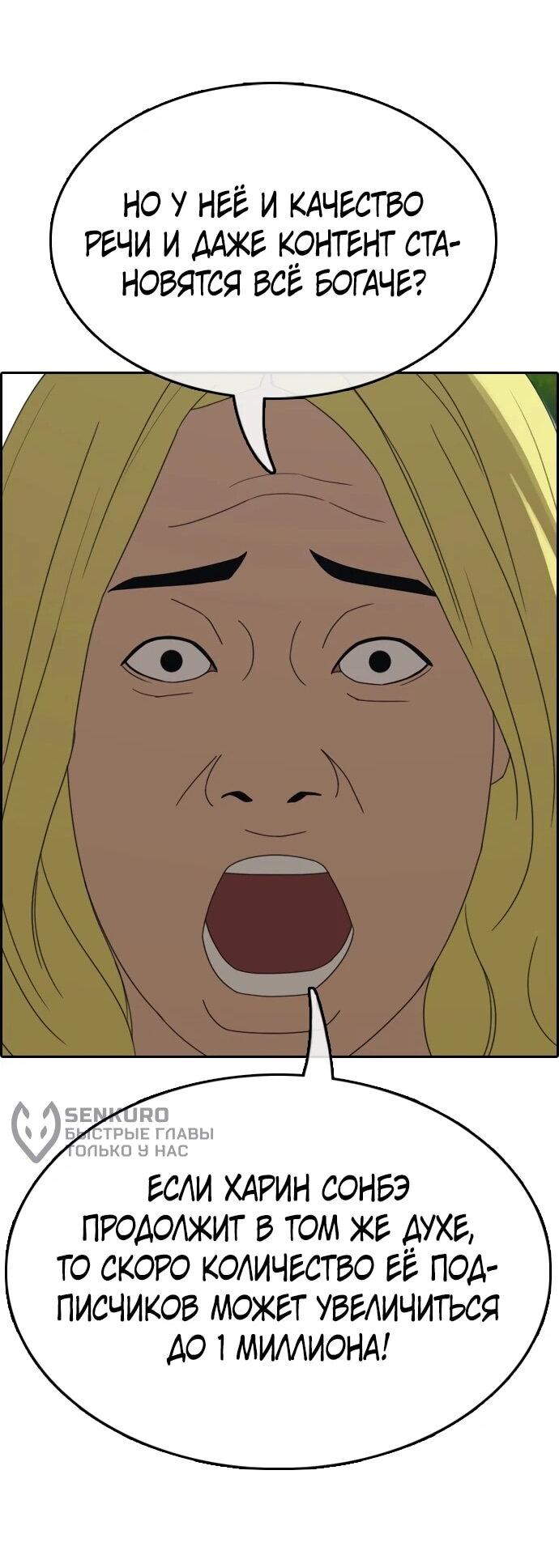 Манга Свободный выбор - Глава 366 Страница 16