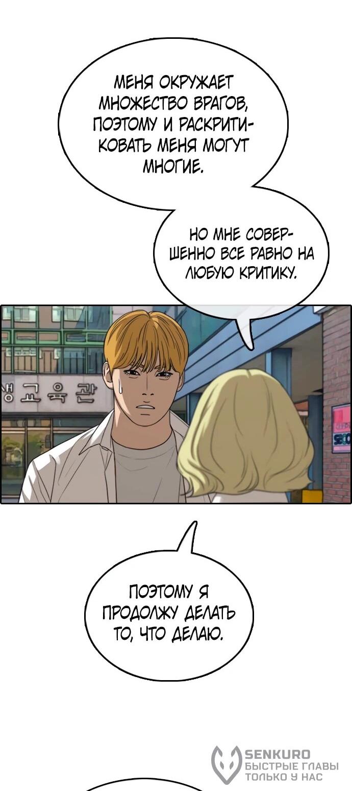 Манга Свободный выбор - Глава 366 Страница 53