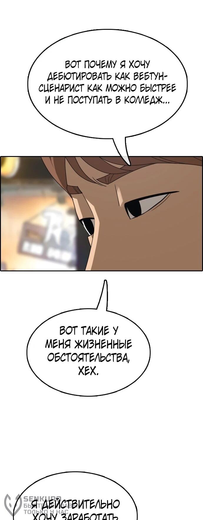 Манга Свободный выбор - Глава 365 Страница 54