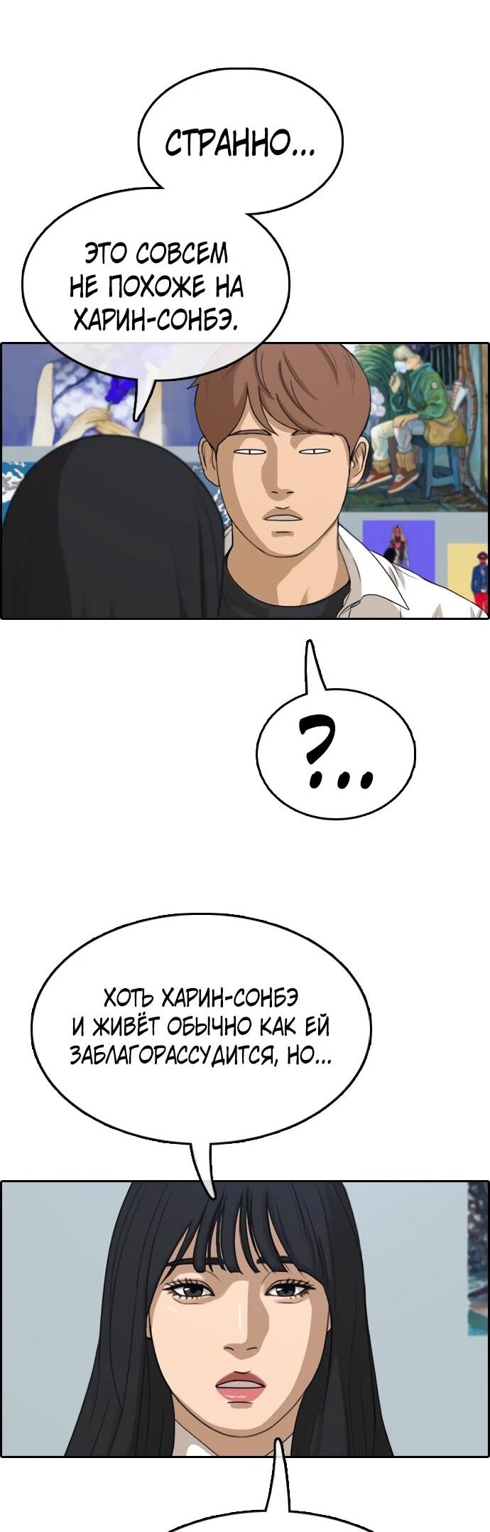 Манга Свободный выбор - Глава 365 Страница 68