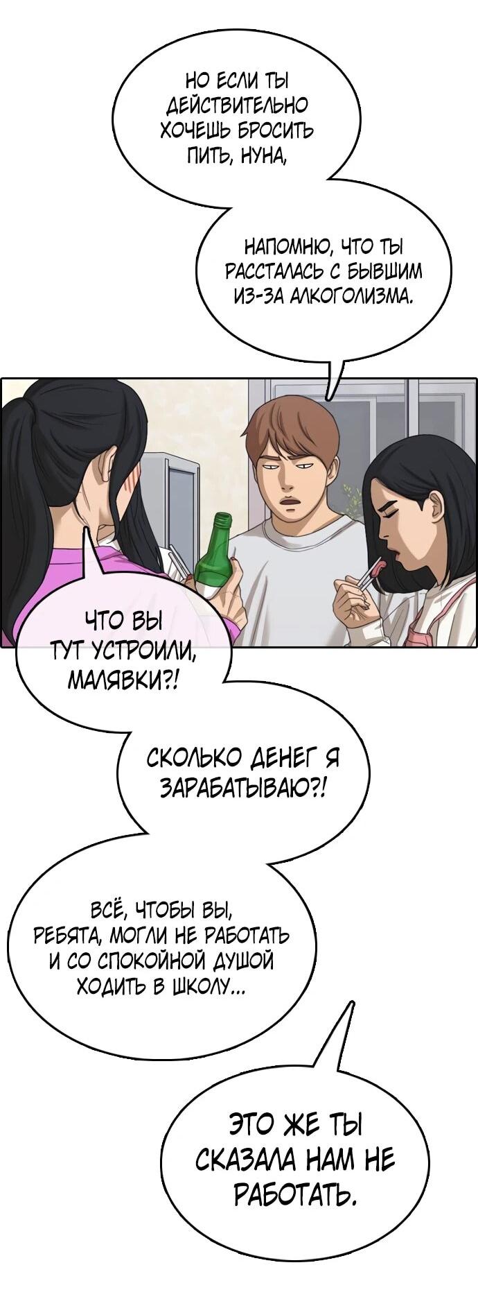 Манга Свободный выбор - Глава 365 Страница 30