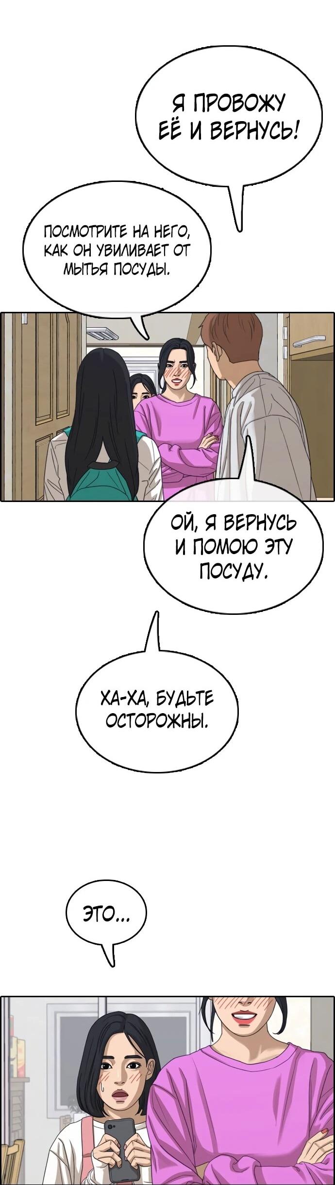 Манга Свободный выбор - Глава 365 Страница 40