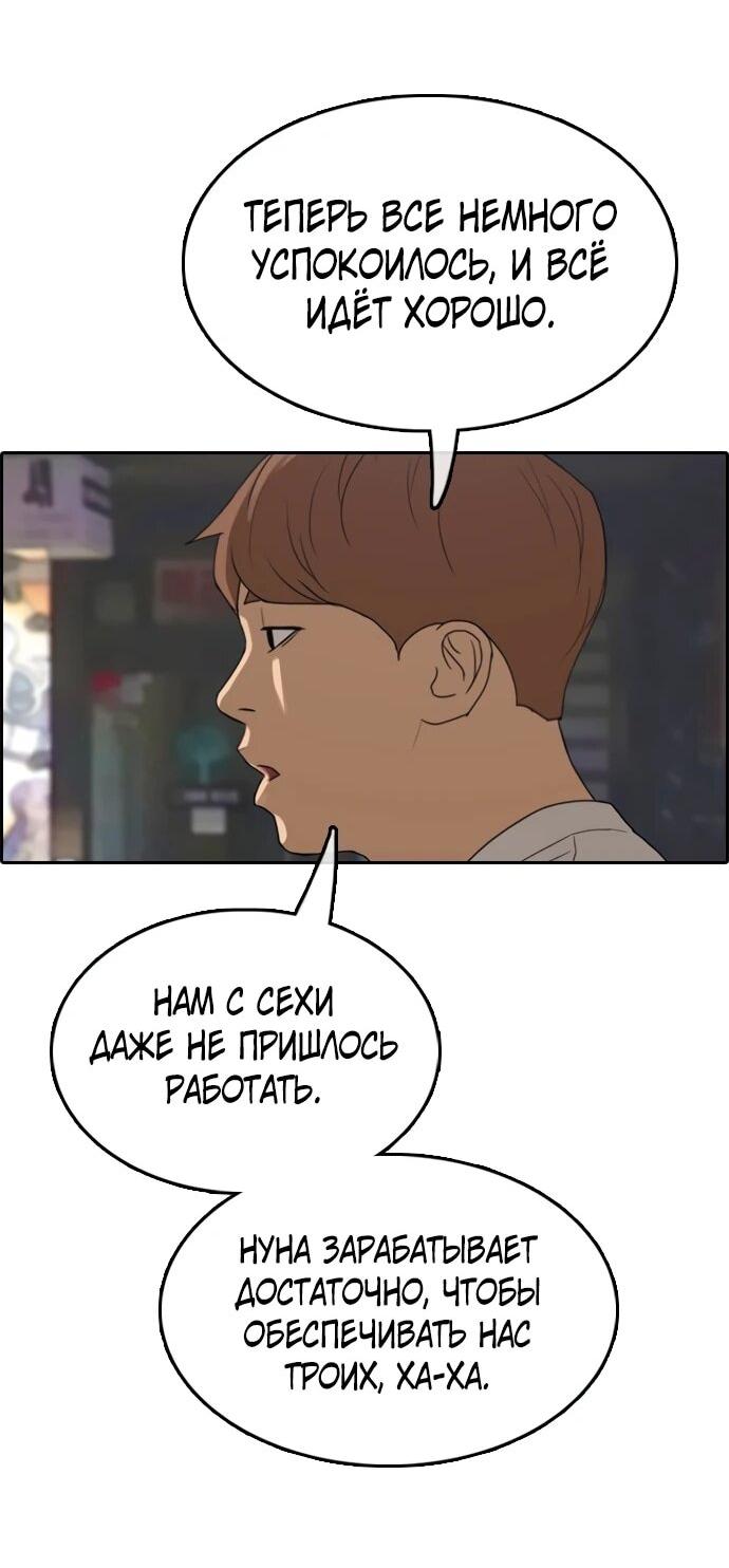 Манга Свободный выбор - Глава 365 Страница 53