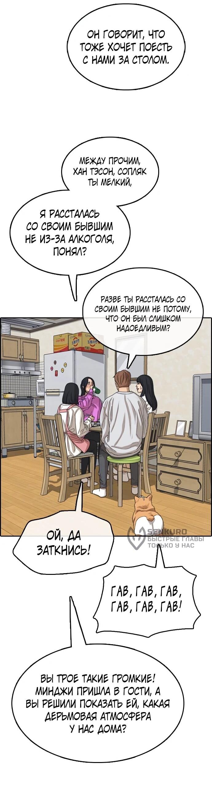 Манга Свободный выбор - Глава 365 Страница 32