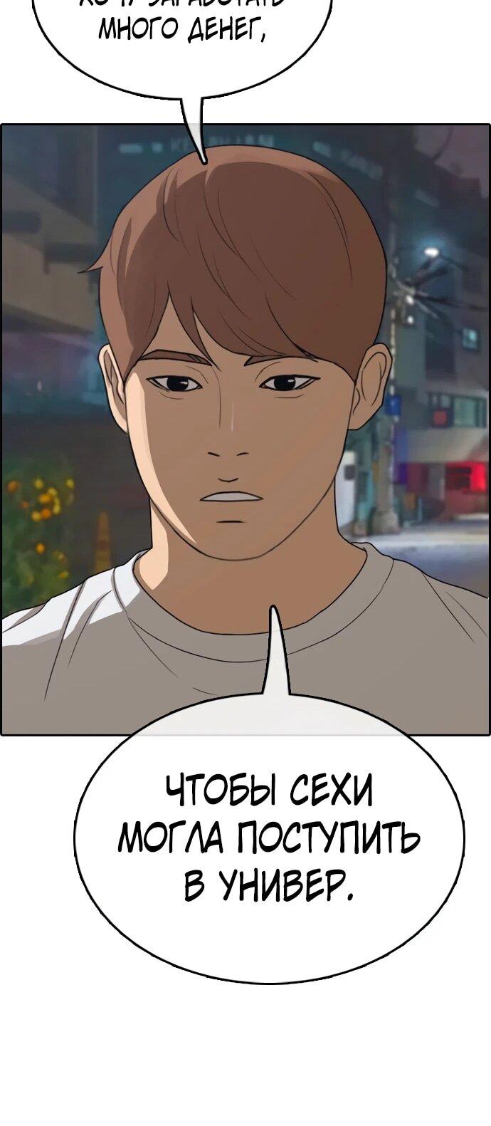 Манга Свободный выбор - Глава 365 Страница 55