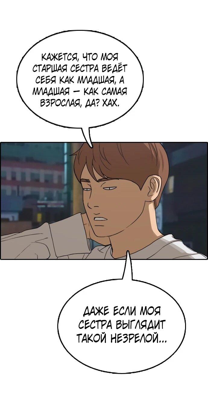 Манга Свободный выбор - Глава 365 Страница 50