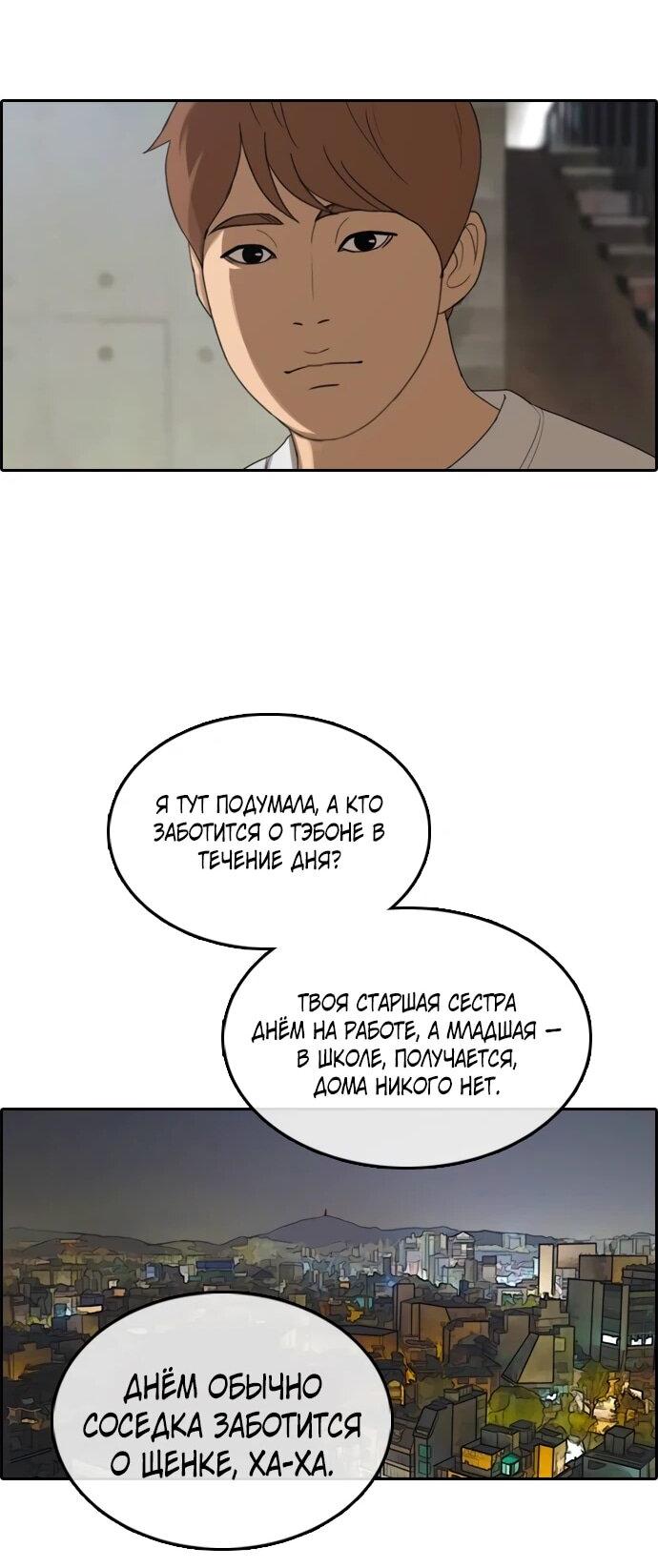 Манга Свободный выбор - Глава 365 Страница 59