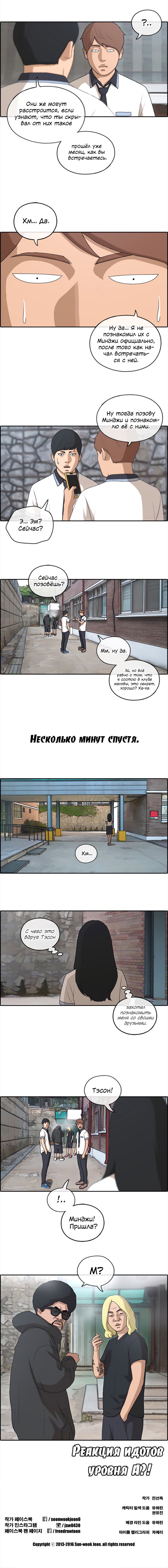 Манга Свободный выбор - Глава 138 Страница 6