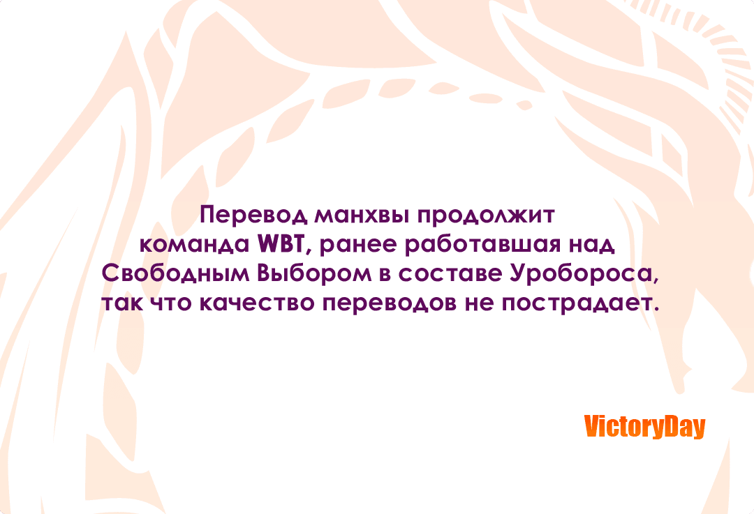 Манга Свободный выбор - Глава 24 Страница 1