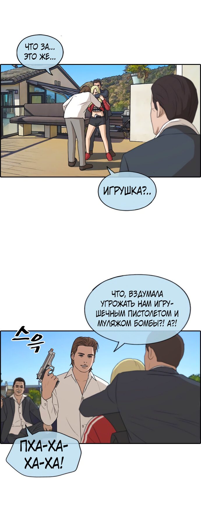 Манга Свободный выбор - Глава 214 Страница 28