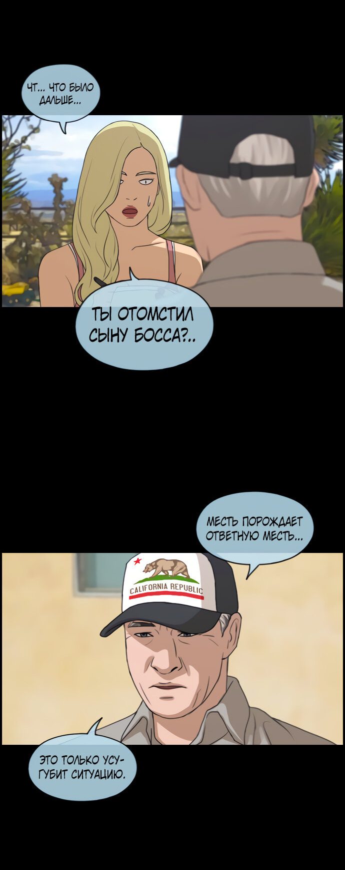 Манга Свободный выбор - Глава 212 Страница 25