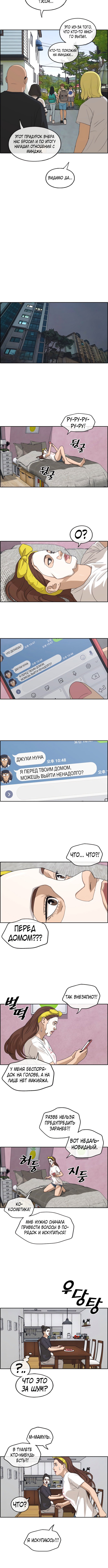 Манга Свободный выбор - Глава 238 Страница 5