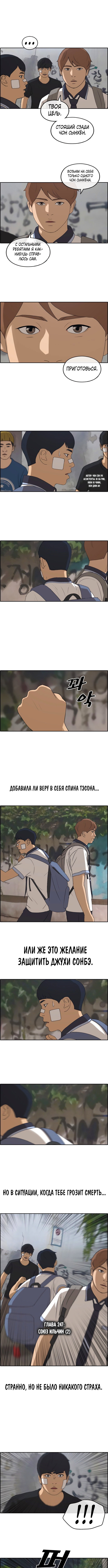 Манга Свободный выбор - Глава 247 Страница 1