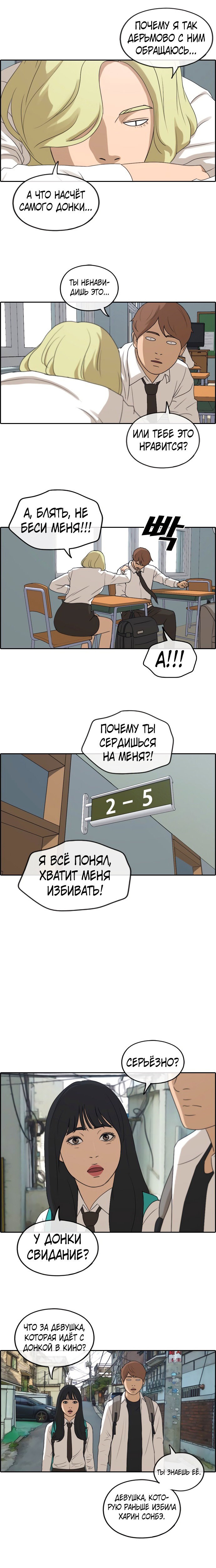Манга Свободный выбор - Глава 258 Страница 8