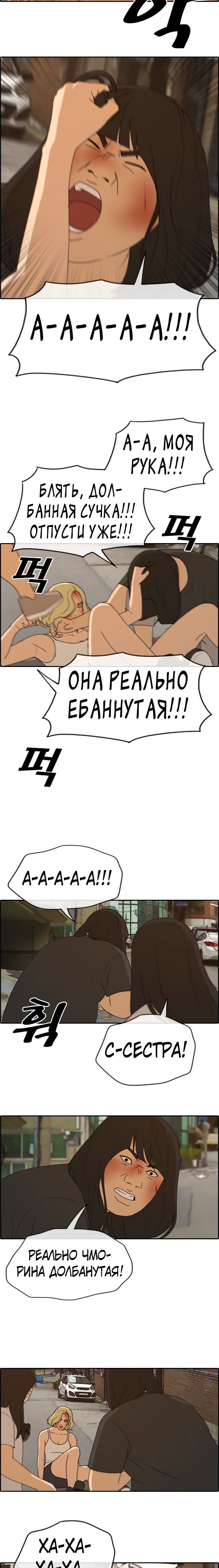 Манга Свободный выбор - Глава 257 Страница 6