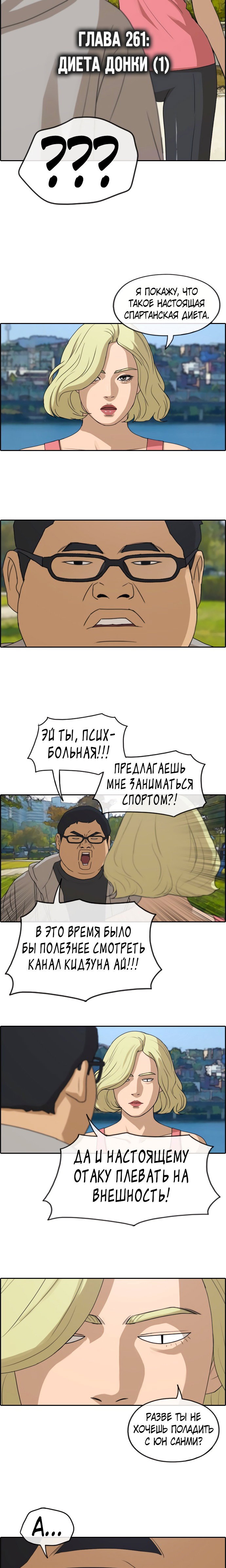 Манга Свободный выбор - Глава 261 Страница 2
