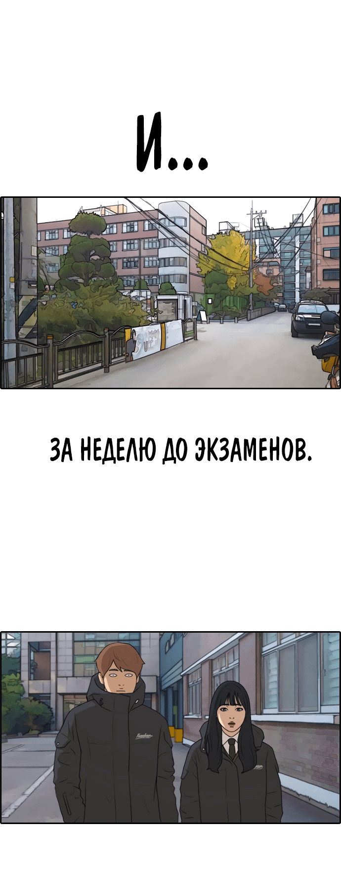 Манга Свободный выбор - Глава 263 Страница 24