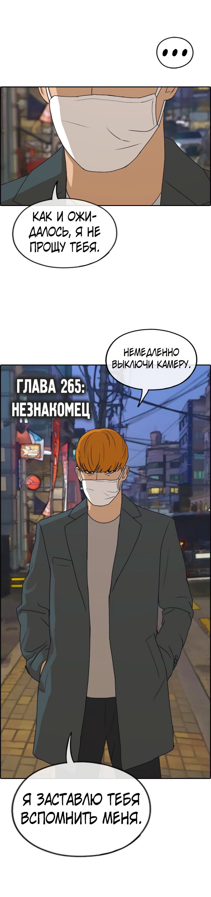 Манга Свободный выбор - Глава 265 Страница 4