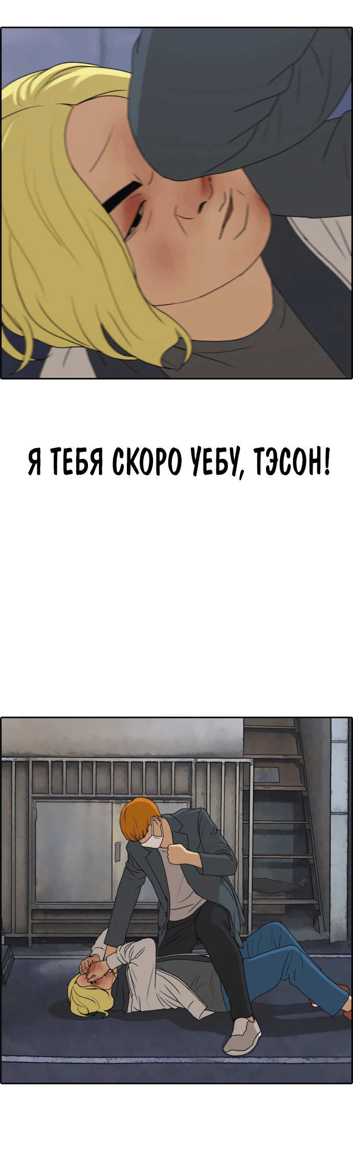 Манга Свободный выбор - Глава 265 Страница 25