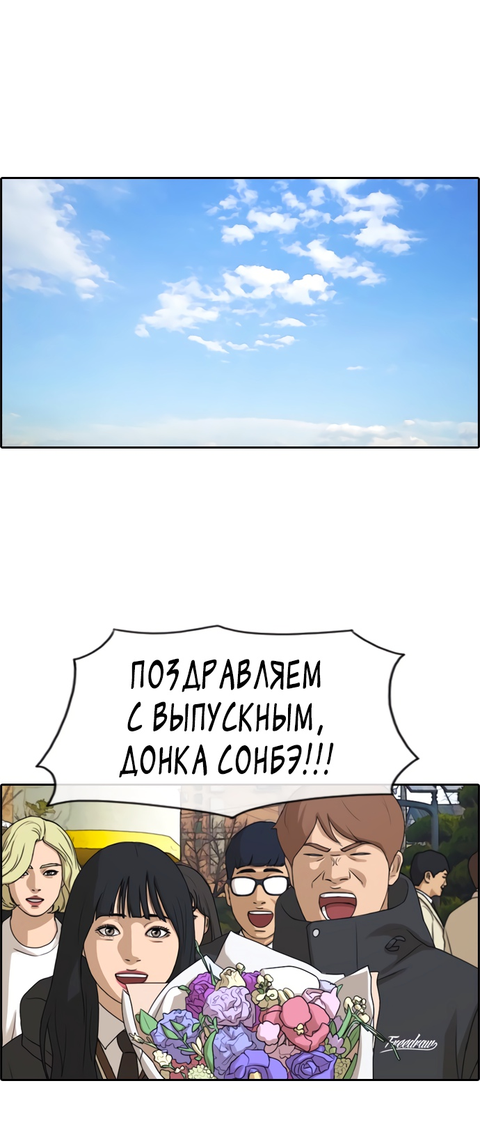 Манга Свободный выбор - Глава 266 Страница 69