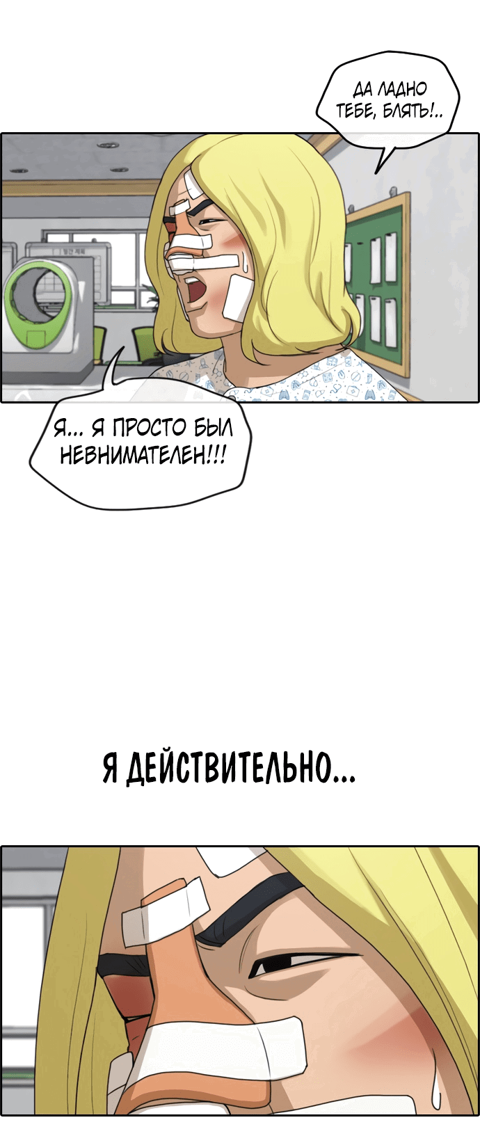 Манга Свободный выбор - Глава 266 Страница 16