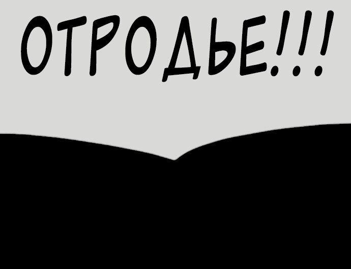 Манга Свободный выбор - Глава 270 Страница 56