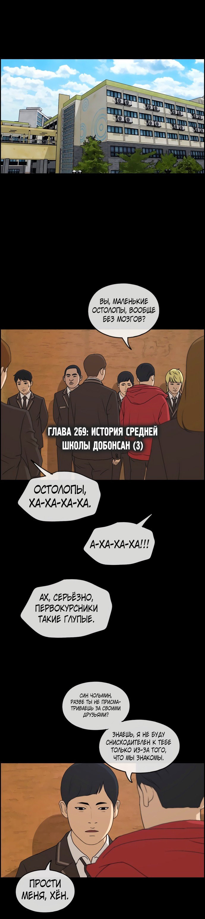 Манга Свободный выбор - Глава 269 Страница 12