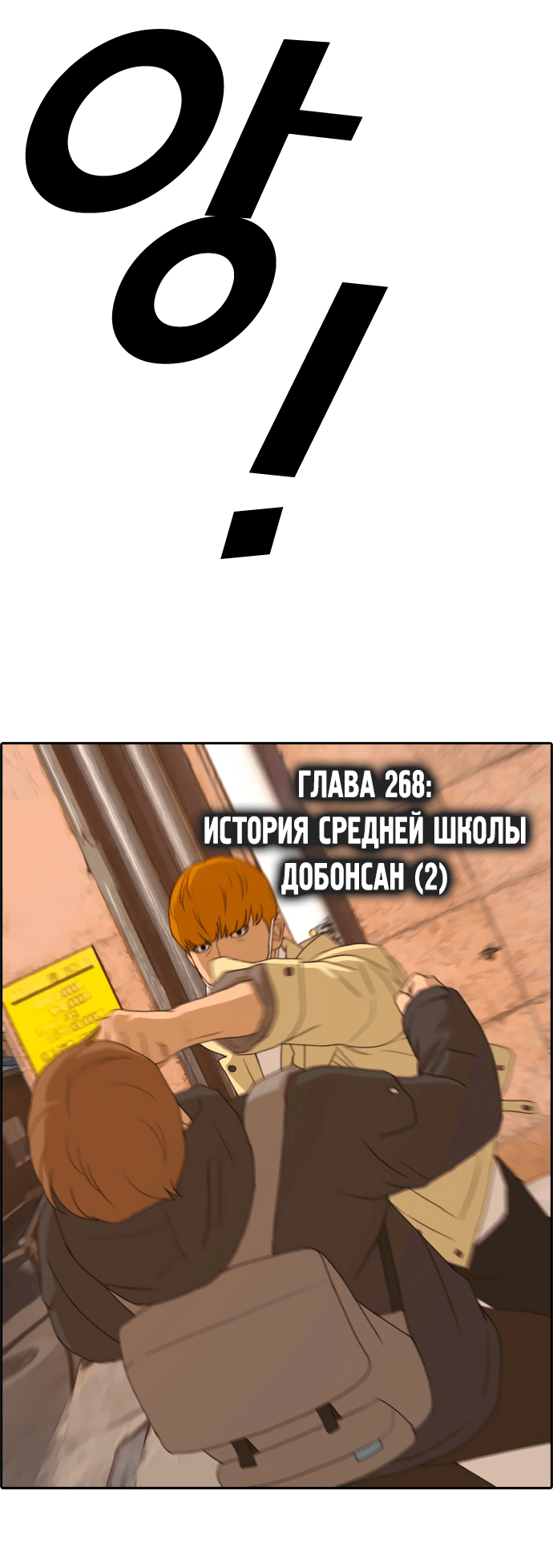 Манга Свободный выбор - Глава 268 Страница 10