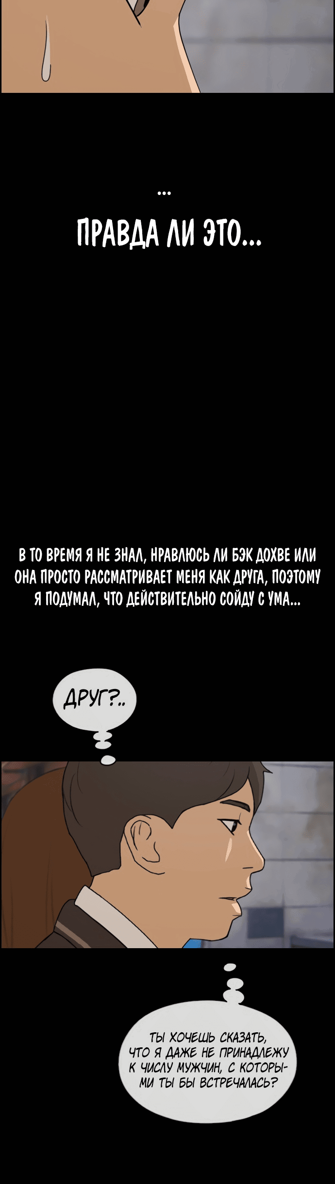 Манга Свободный выбор - Глава 272 Страница 41