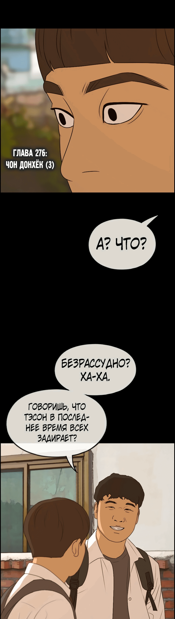Манга Свободный выбор - Глава 276 Страница 4