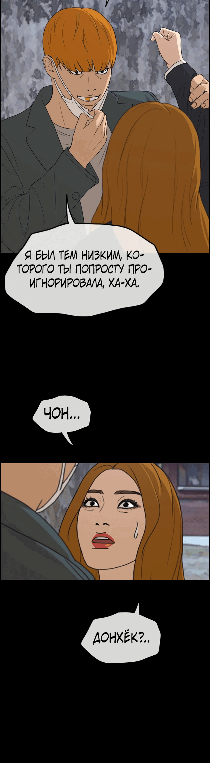 Манга Свободный выбор - Глава 278 Страница 29