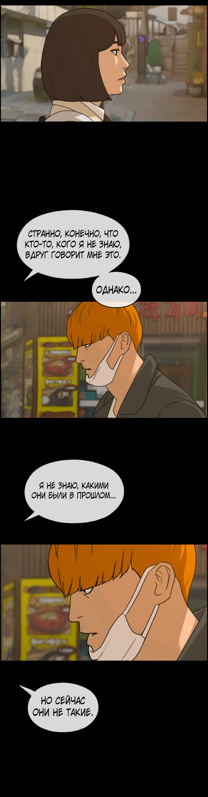 Манга Свободный выбор - Глава 280 Страница 48