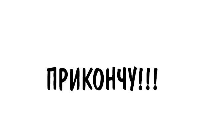 Манга Свободный выбор - Глава 280 Страница 55