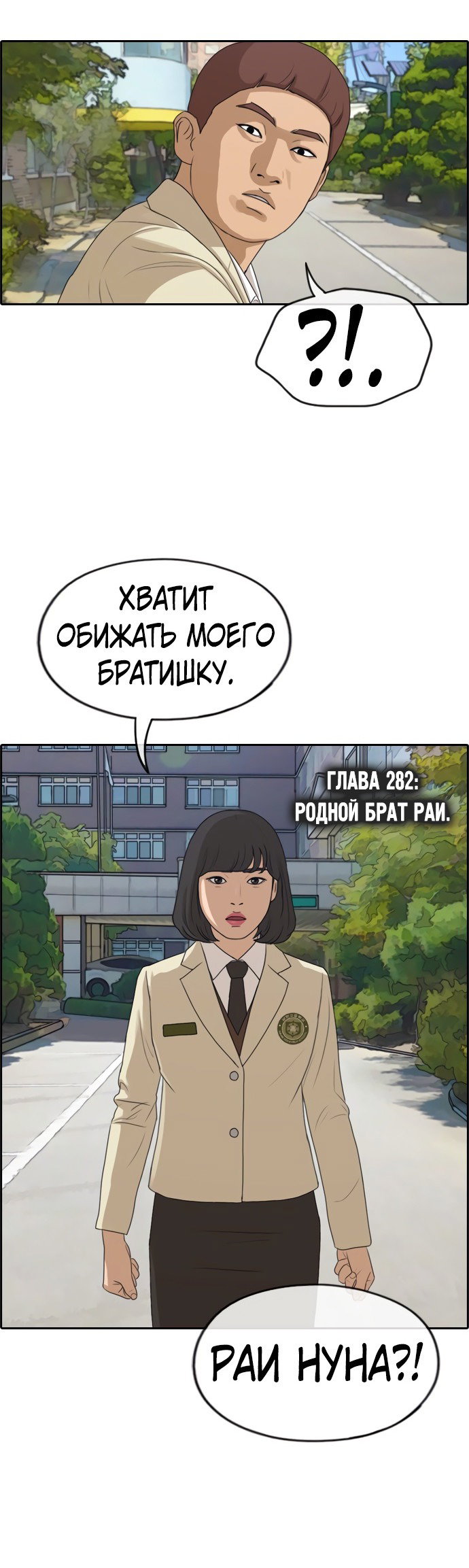 Манга Свободный выбор - Глава 282 Страница 6