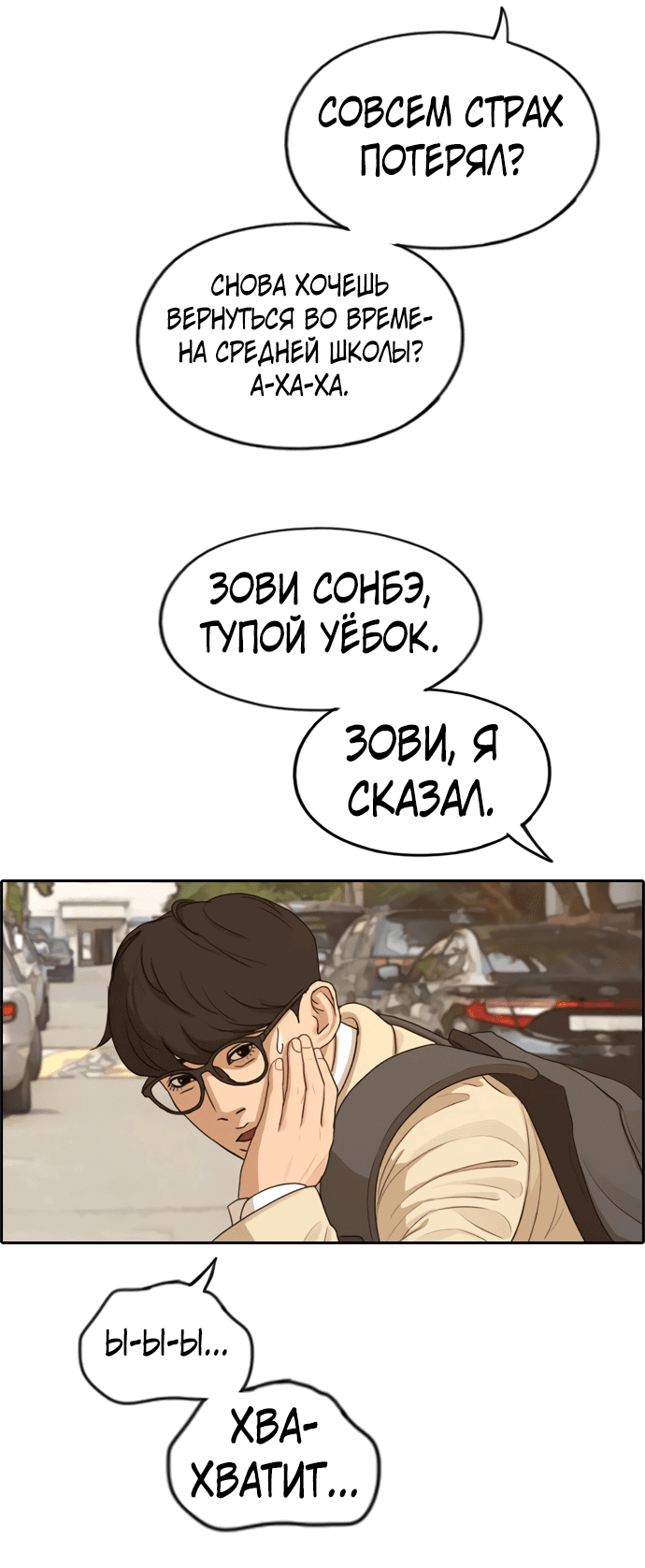 Манга Свободный выбор - Глава 289 Страница 53