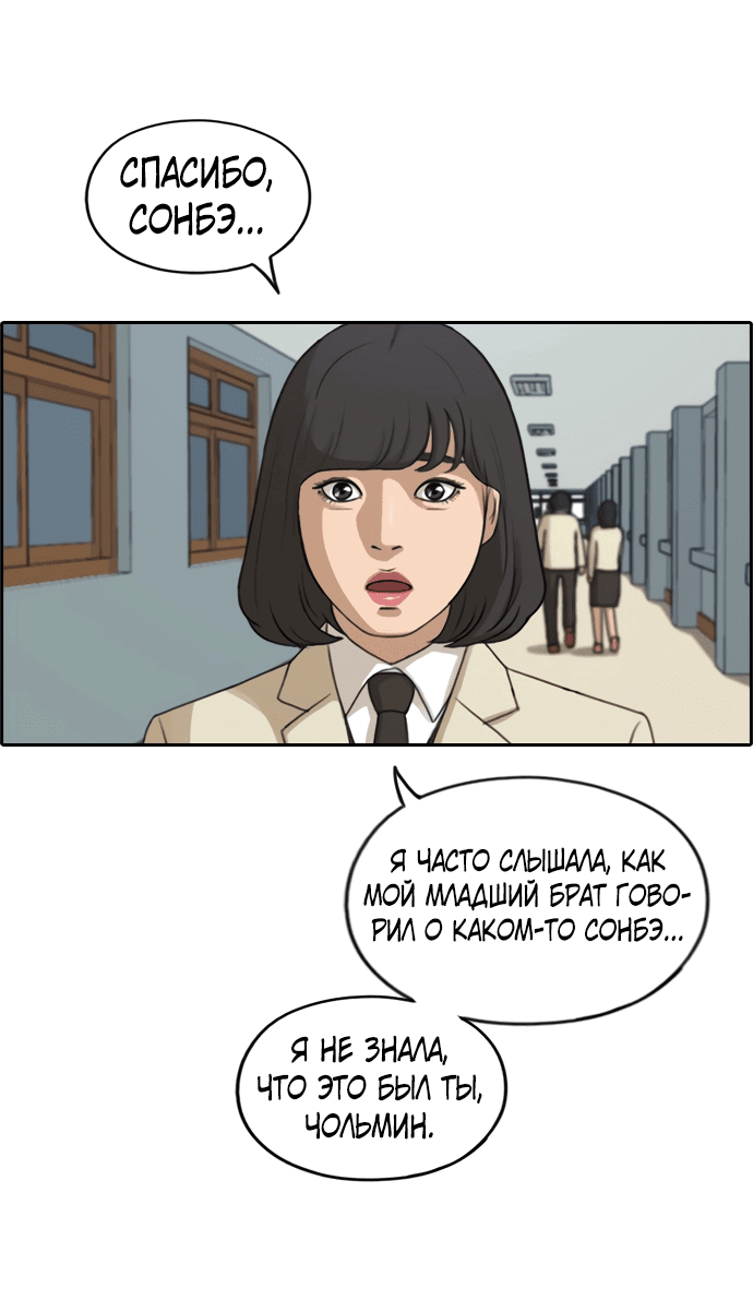Манга Свободный выбор - Глава 291 Страница 12