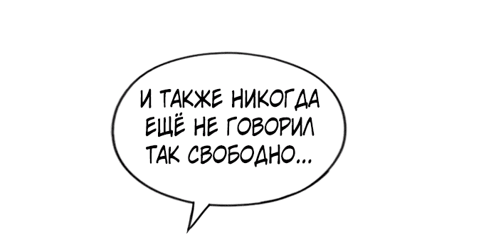 Манга Свободный выбор - Глава 290 Страница 18