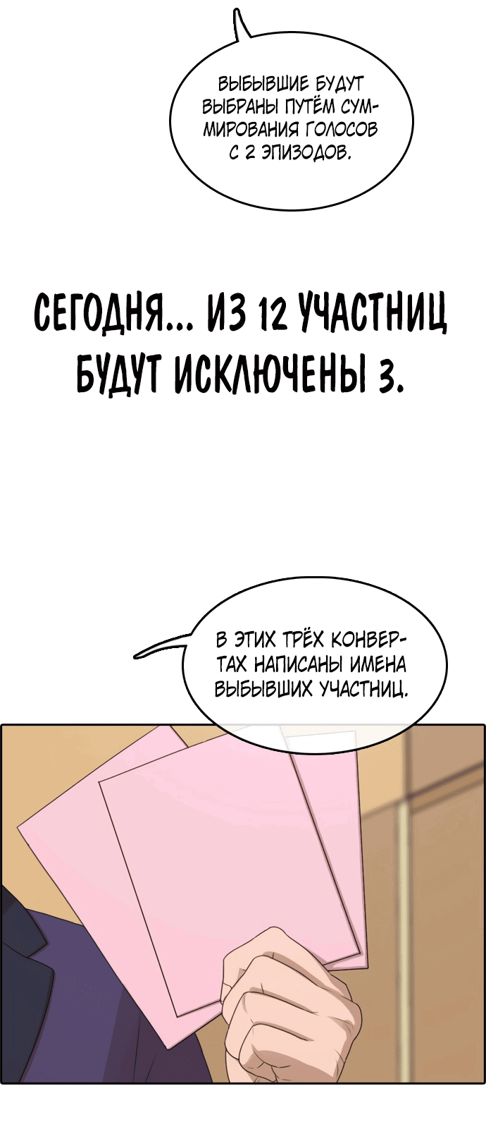 Манга Свободный выбор - Глава 297 Страница 56